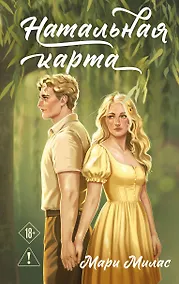 Купить Натальная карта — Фото №1