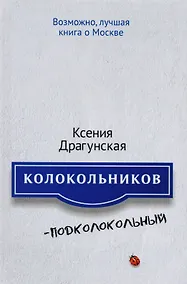 Купить Колокольников - Подколокольный — Фото №1