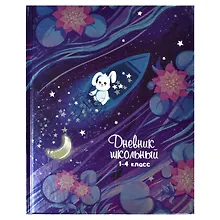 Купить Дневник для младших классов Феникс+, "Звездный улов" — Фото №1