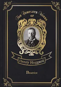 Купить Beatrice = Беатрис: на английском языке — Фото №1