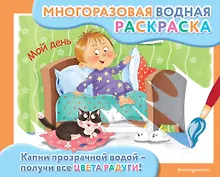 Купить Мой день — Фото №1