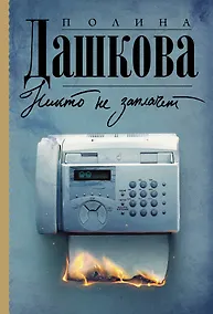 Купить Никто не заплачет — Фото №1