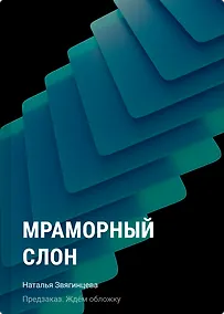 Купить Мраморный слон — Фото №1