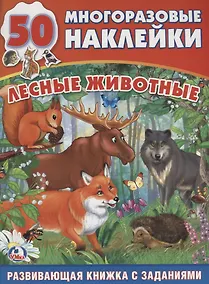 Купить Обучающая Книжка с Наклейками.Лесные Животные. — Фото №1