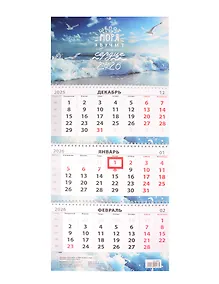 Купить Календарь квартальный 2026г 297*695 "Шёпот моря" настенный, трёхблочный, спираль — Фото №1