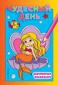 Купить Чудесный день — Фото №1