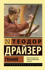 Купить Гений — Фото №1