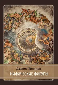 Купить Мифические фигуры — Фото №1