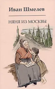 Купить Няня из Москвы — Фото №1