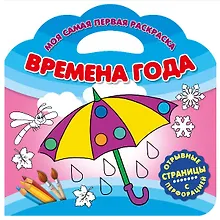 Купить Времена года — Фото №1