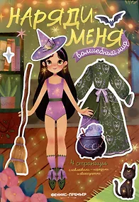 Купить Волшебный мир: книжка с наклейками — Фото №1