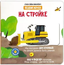 Купить На стройке — Фото №1