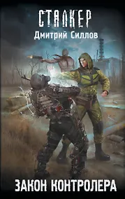 Купить Закон контролера — Фото №1