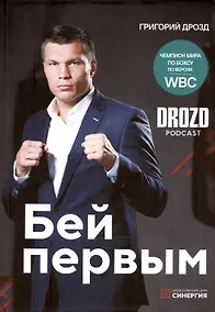 Купить Бей первым — Фото №1