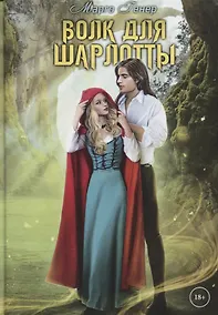 Купить Волк для Шарлотты — Фото №1