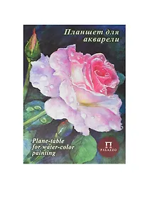 Купить Планшет для акварели "Розовый сад", А4, 20 листов — Фото №1