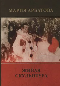 Купить Живая скульптура — Фото №1