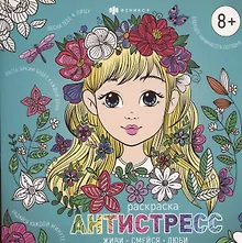 Купить Живи, смейся, люби! — Фото №1