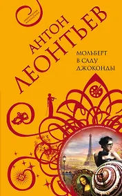 Купить Мольберт в саду Джоконды — Фото №1