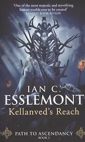 Купить Kellanved's Reach. Path to Ascendancy. Book 3 — Фото №1