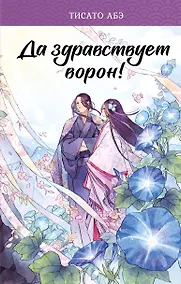 Купить Да здравствует ворон! — Фото №1