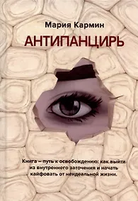 Купить Антипанцирь — Фото №1