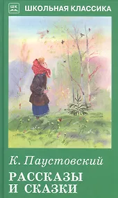 Купить Рассказы и сказки — Фото №1