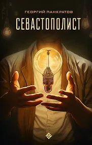 Купить Севастополист — Фото №1