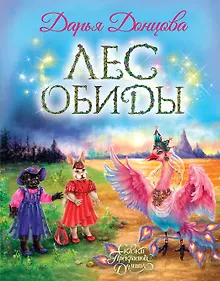 Купить Лес обиды — Фото №1