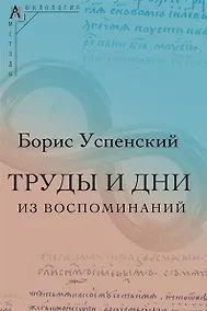 Купить Труды и дни — Фото №1