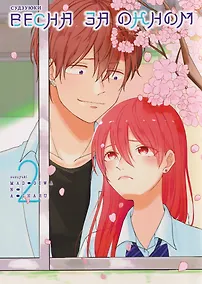 Купить Весна за окном. Том 2 — Фото №1