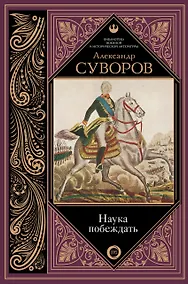 Купить Наука побеждать — Фото №1