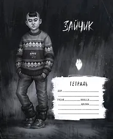 Купить Тетрадь в клетку Эксмо, "Tiny Bunny. Зайчик. Бяша", 48 листов — Фото №1