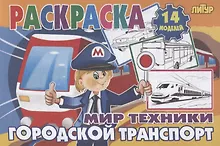 Купить Городской транспорт — Фото №1