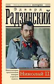 Купить Николай II — Фото №1