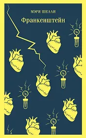Купить Франкенштейн — Фото №1