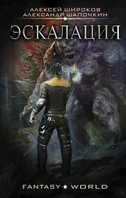 Купить Эскалация — Фото №1
