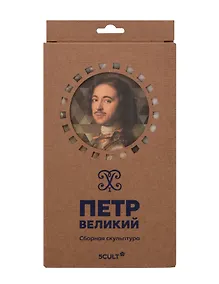 Купить Сборная скульптура - 3D пазл Петр Великий Микро — Фото №1