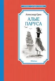 Купить Алые паруса — Фото №1