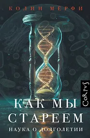 Купить Как мы стареем — Фото №1