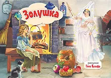 Купить Золушка — Фото №1