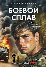 Купить Боевой сплав — Фото №1