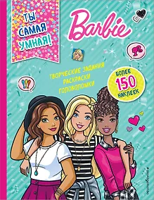 Купить Ты самая умная! — Фото №1