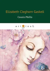 Купить Cousin Phillis — Фото №1