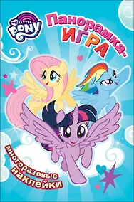 Купить Мой маленький пони. Воздушное соревнование — Фото №1
