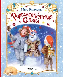 Купить Рождественская сказка — Фото №1