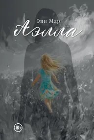 Купить Аэлла — Фото №1