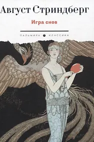 Купить Игра снов — Фото №1