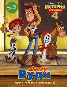 Купить История игрушек - 4. Шериф Вуди (с наклейками) — Фото №1