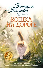 Купить Кошка на дороге — Фото №1